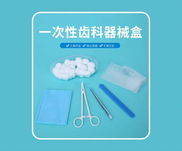 一次性器械盒