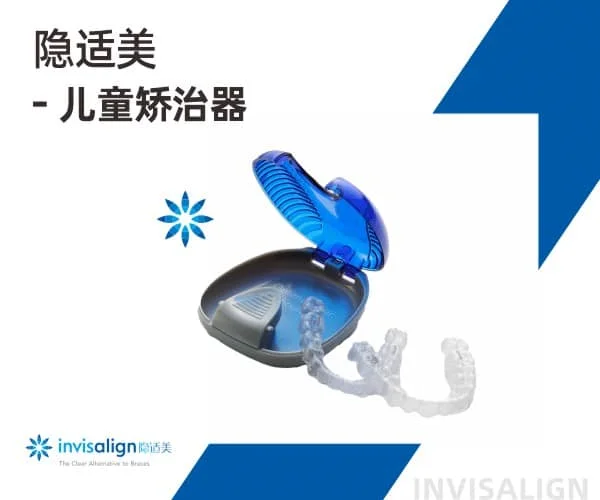 美国Invisalign隐形矫正儿童first